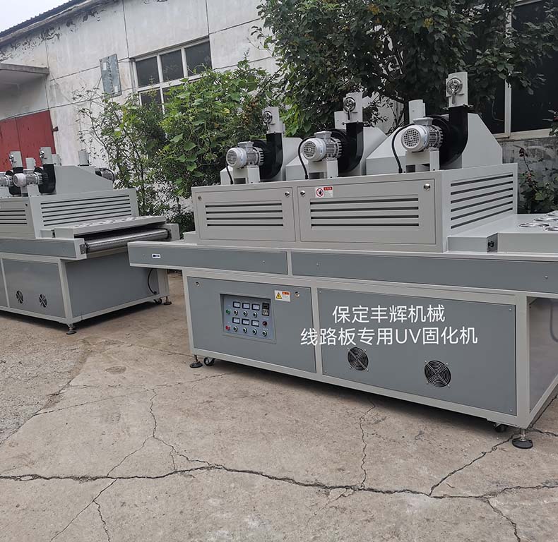 線(xiàn)路板專(zhuān)用UV固化機(jī)